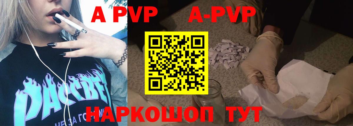 купить закладку  Альфа ПВП Соль  Курчатов  Вход с VPN  APVP Соль 