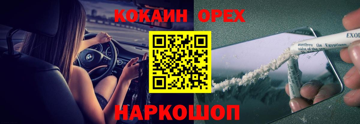 Кокаин 97% Курчатов