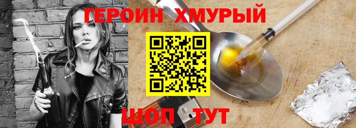 ГЕРОИН герыч  Вход с VPN  Героин  Курчатов 