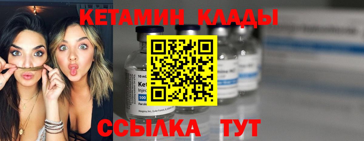 Кетамин VHQ Курчатов