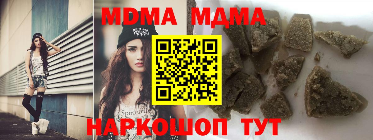 MDMA  МДМА VHQ  Вход с VPN  Курчатов  МДМА Molly 