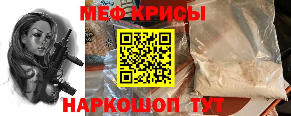 Меф мяу мяу кристаллы Курчатов