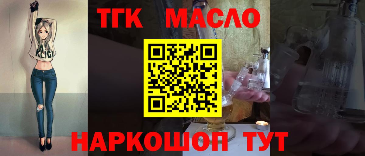 Курчатов  ТГК жижа  Дистиллят ТГК Wax  Вход с VPN 